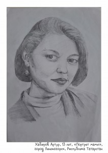 Хабиров Артур, 13 лет, «Портрет мамы»